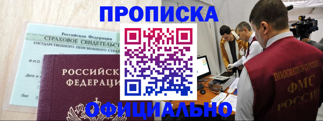 временная регистрация законно в Кимрах