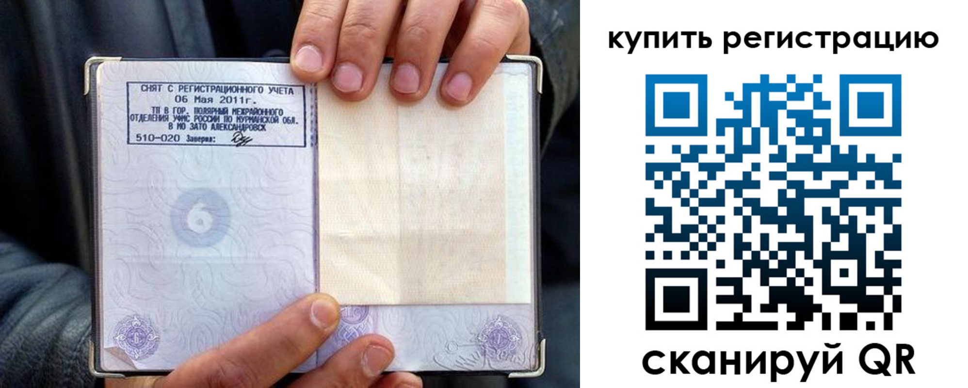 временная регистрация гарантия в Кимрах
