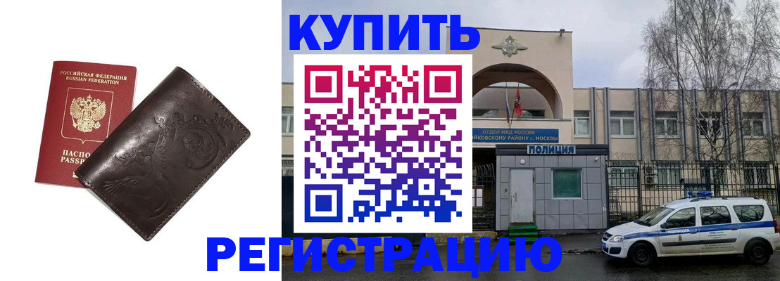 временная регистрация законно в Кимрах