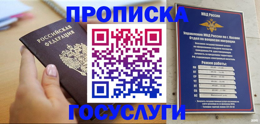 временная регистрация для школы в Кимрах